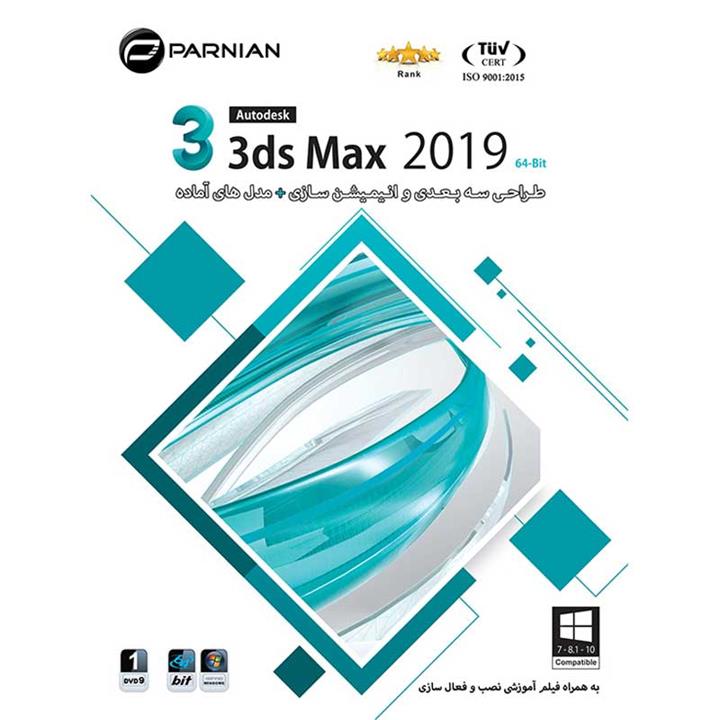 3ds Max 2019 (64-bit) 1DVD9 پرنیان